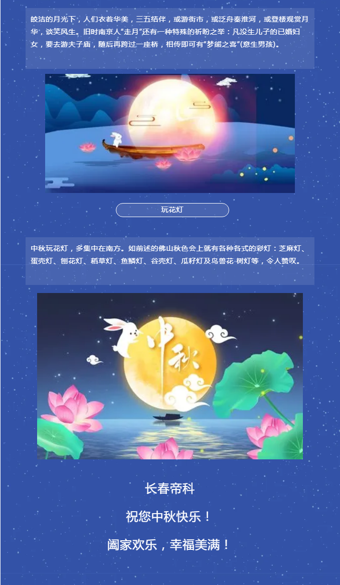 花好月圓，禮遇中秋！_04.png